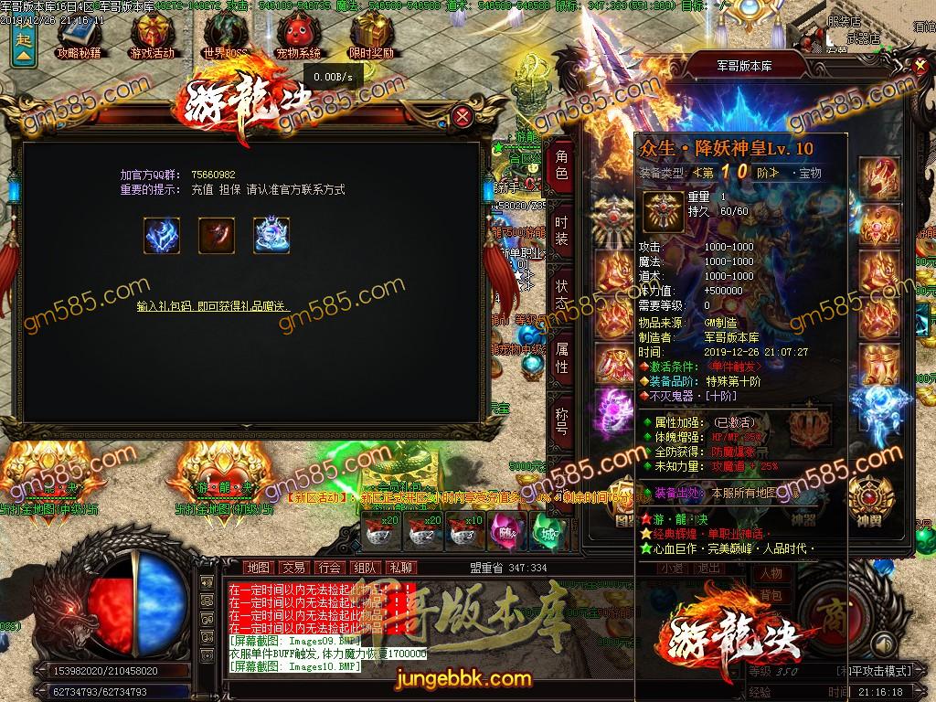 传奇服务端-独家游龙决单职业传奇版本-带光柱-光柱-游龍神器-狂暴之力(12)