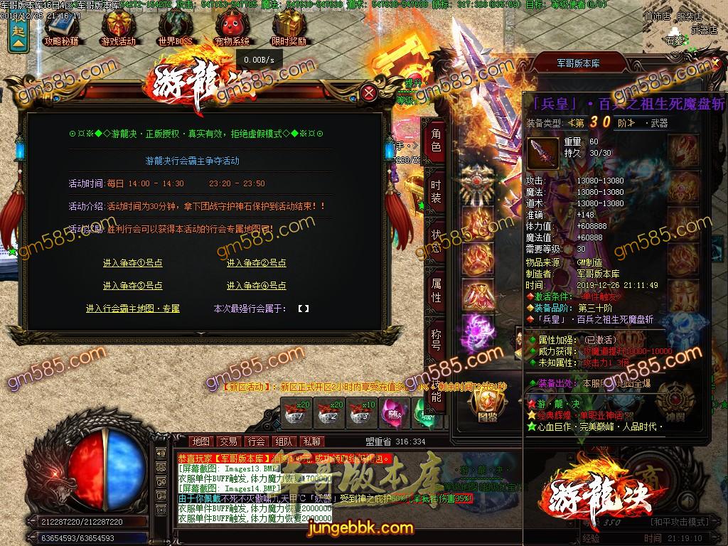 传奇服务端-独家游龙决单职业传奇版本-带光柱-光柱-游龍神器-狂暴之力(16)