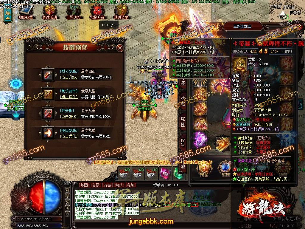 传奇服务端-独家游龙决单职业传奇版本-带光柱-光柱-游龍神器-狂暴之力(17)
