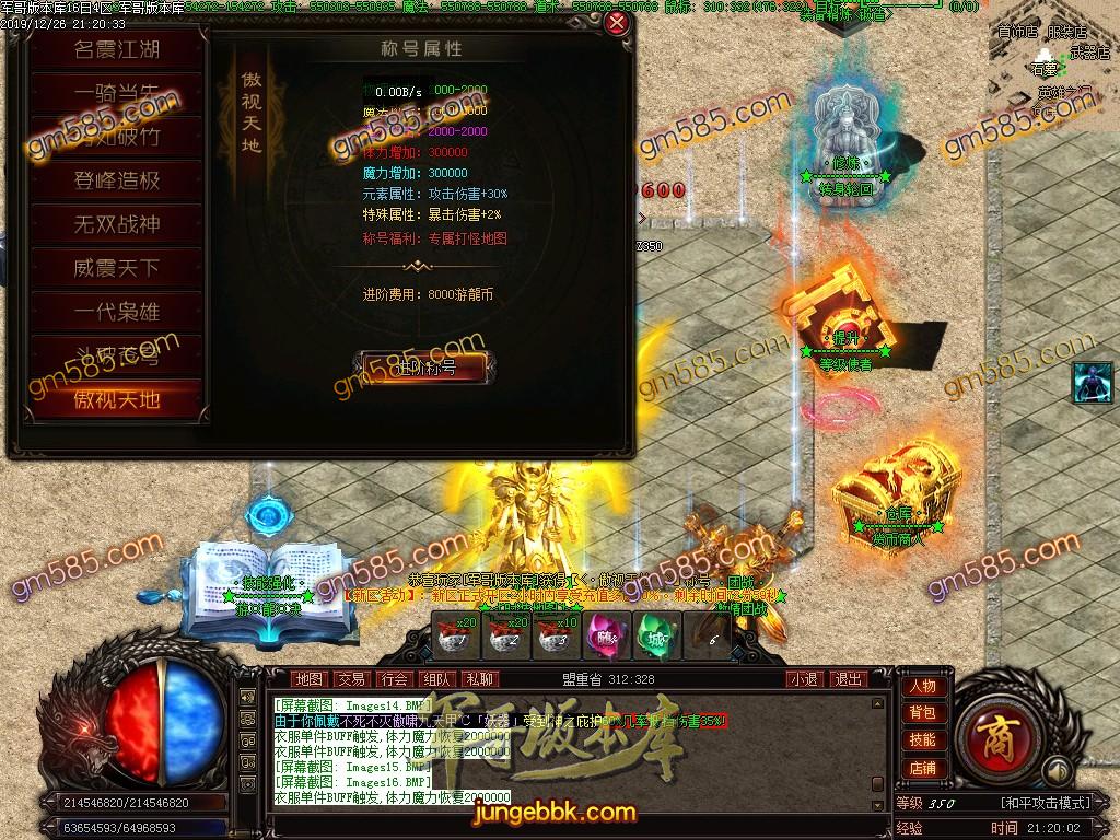 传奇服务端-独家游龙决单职业传奇版本-带光柱-光柱-游龍神器-狂暴之力(18)