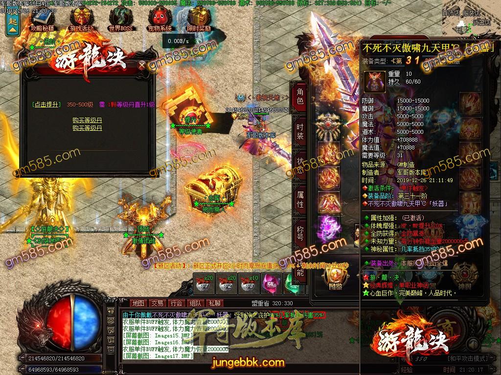 传奇服务端-独家游龙决单职业传奇版本-带光柱-光柱-游龍神器-狂暴之力(19)