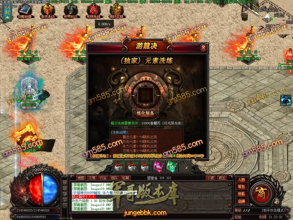 传奇服务端-独家游龙决单职业传奇版本-带光柱-光柱-游龍神器-狂暴之力(22)