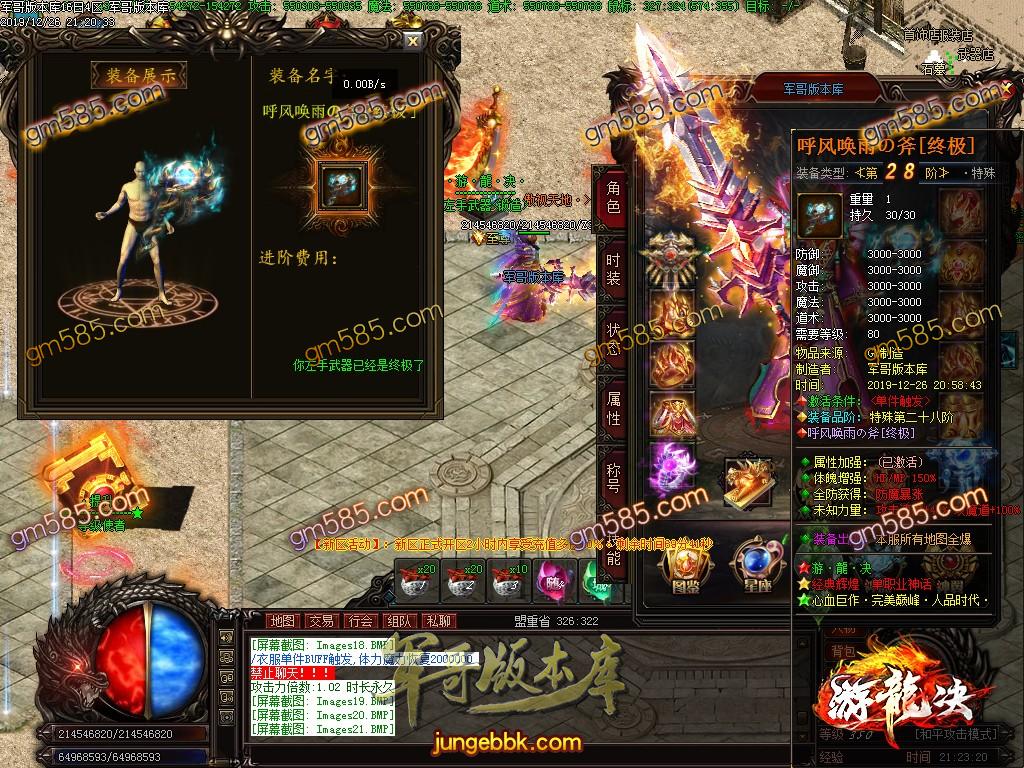 传奇服务端-独家游龙决单职业传奇版本-带光柱-光柱-游龍神器-狂暴之力(23)
