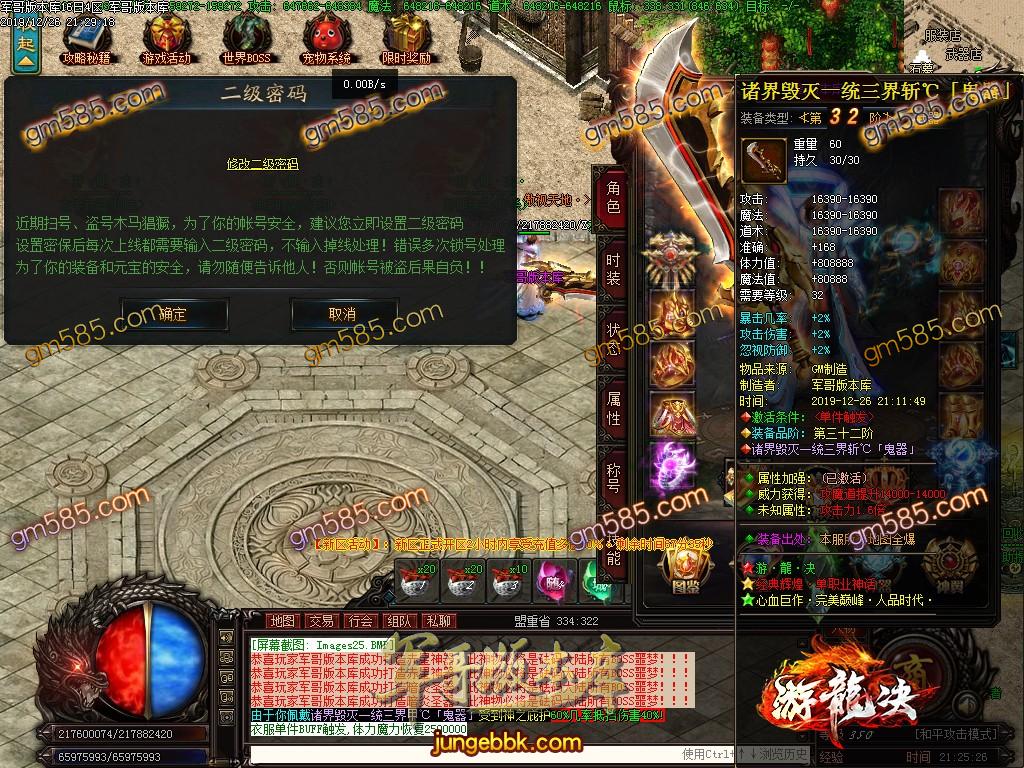 传奇服务端-独家游龙决单职业传奇版本-带光柱-光柱-游龍神器-狂暴之力(28)
