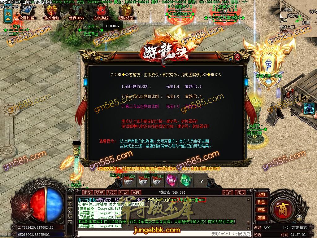 传奇服务端-独家游龙决单职业传奇版本-带光柱-光柱-游龍神器-狂暴之力(32)