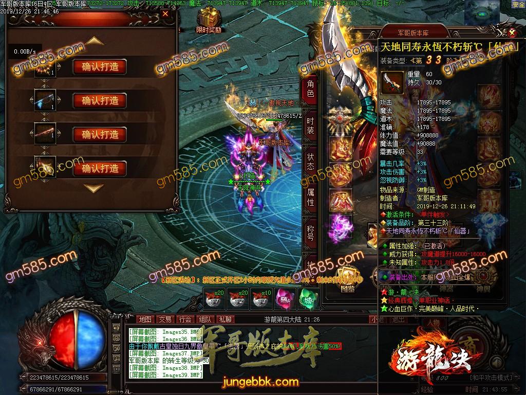 传奇服务端-独家游龙决单职业传奇版本-带光柱-光柱-游龍神器-狂暴之力(42)