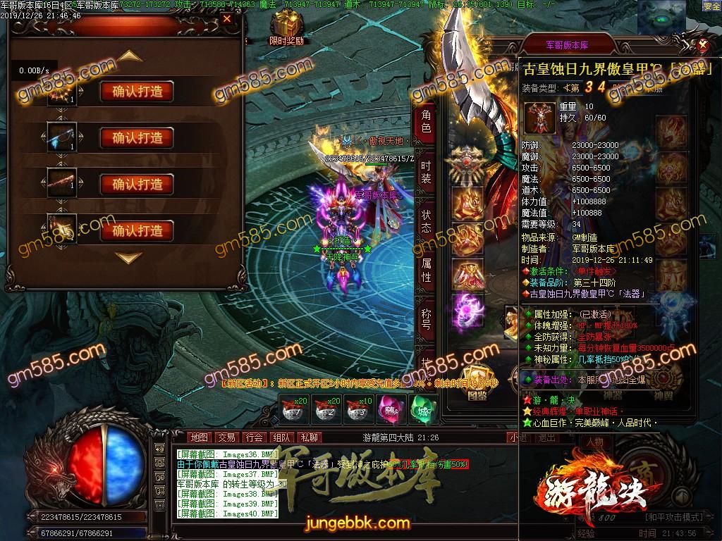 传奇服务端-独家游龙决单职业传奇版本-带光柱-光柱-游龍神器-狂暴之力(43)