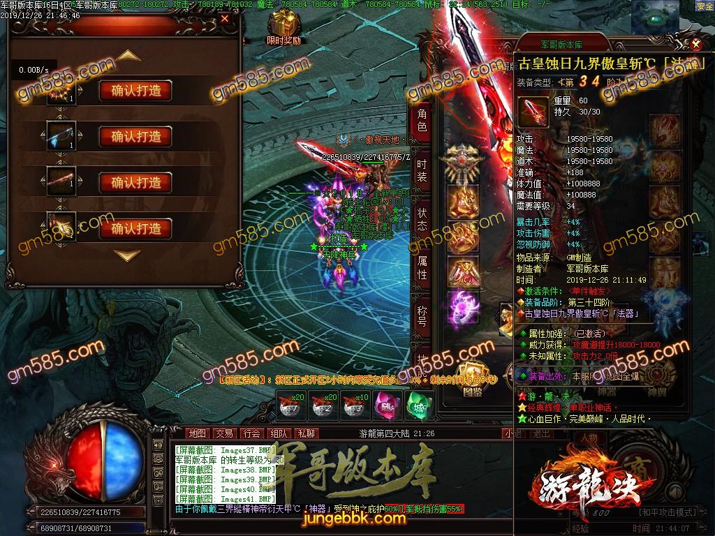 传奇服务端-独家游龙决单职业传奇版本-带光柱-光柱-游龍神器-狂暴之力(44)