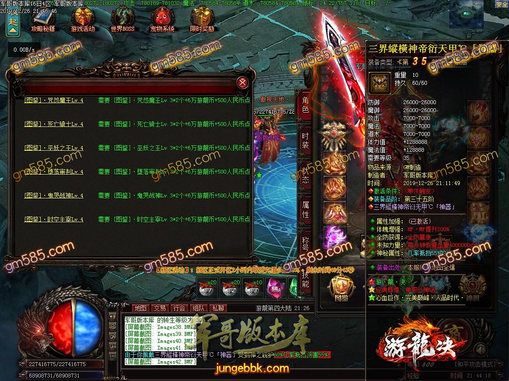 传奇服务端-独家游龙决单职业传奇版本-带光柱-光柱-游龍神器-狂暴之力(45)