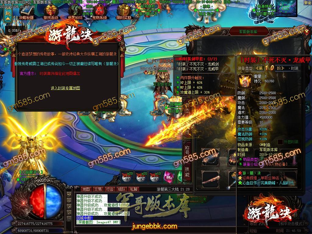 传奇服务端-独家游龙决单职业传奇版本-带光柱-光柱-游龍神器-狂暴之力(50)