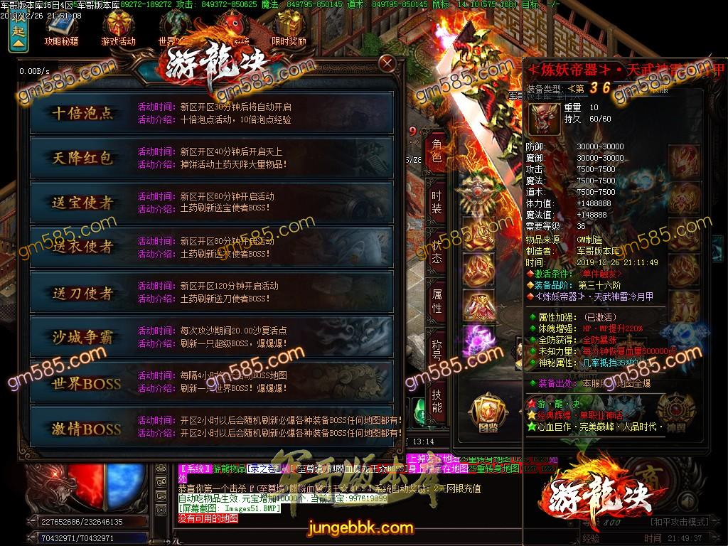 传奇服务端-独家游龙决单职业传奇版本-带光柱-光柱-游龍神器-狂暴之力(54)