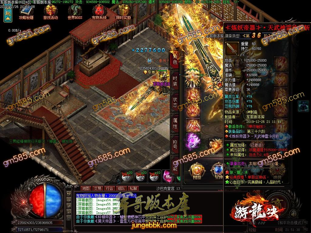 传奇服务端-独家游龙决单职业传奇版本-带光柱-光柱-游龍神器-狂暴之力(60)