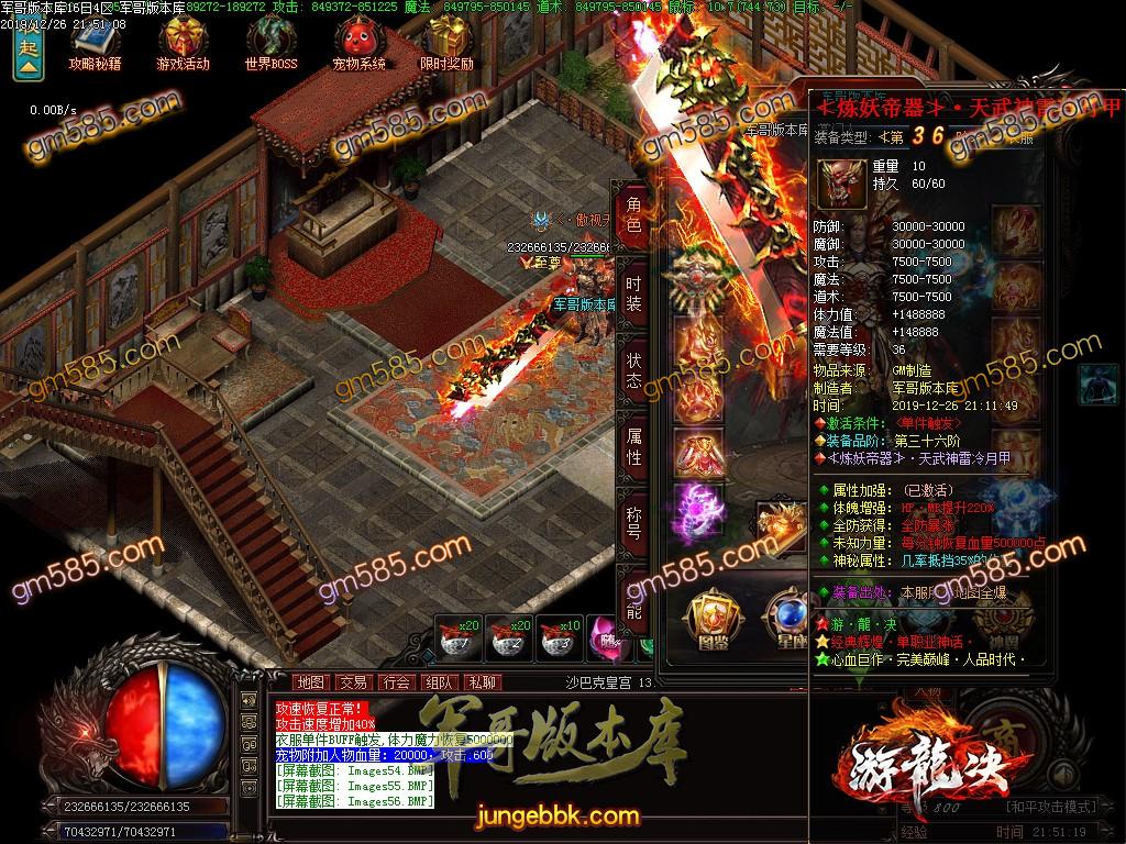 传奇服务端-独家游龙决单职业传奇版本-带光柱-光柱-游龍神器-狂暴之力(59)