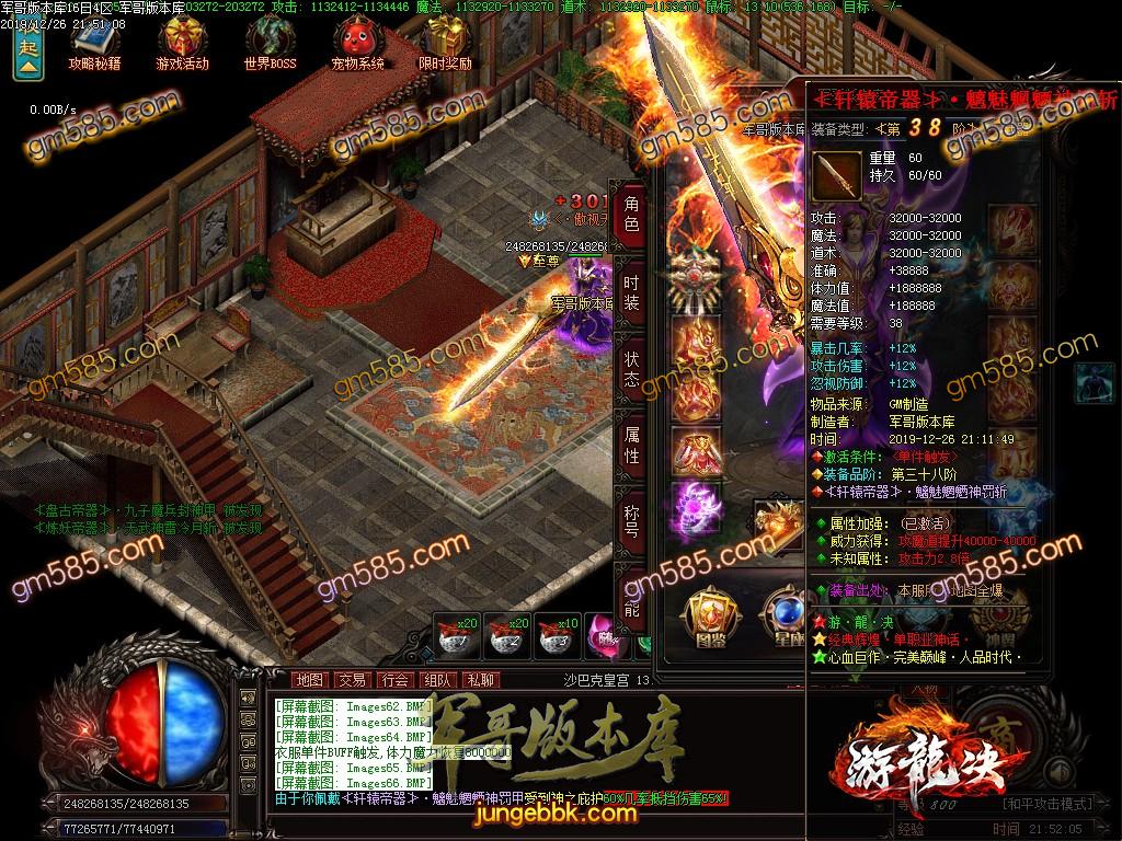 传奇服务端-独家游龙决单职业传奇版本-带光柱-光柱-游龍神器-狂暴之力(69)