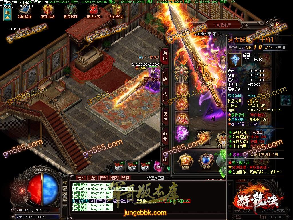 传奇服务端-独家游龙决单职业传奇版本-带光柱-光柱-游龍神器-狂暴之力(71)