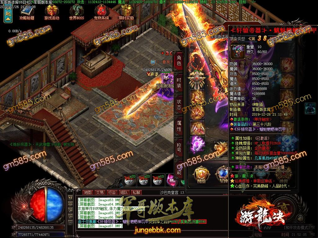 传奇服务端-独家游龙决单职业传奇版本-带光柱-光柱-游龍神器-狂暴之力(70)