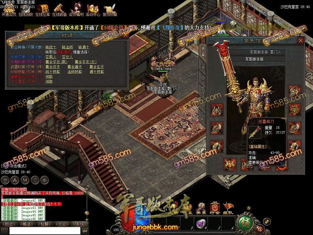 传奇服务端-独家特色复古飞翔传奇暗黑符文三职业传奇版本-每日捐献-装备强化-高级锻造(43)