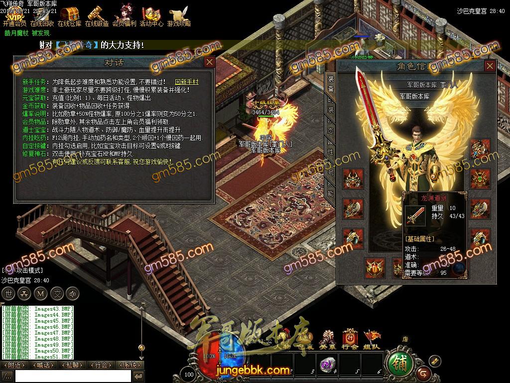 传奇服务端-独家特色复古飞翔传奇暗黑符文三职业传奇版本-每日捐献-装备强化-高级锻造(48)