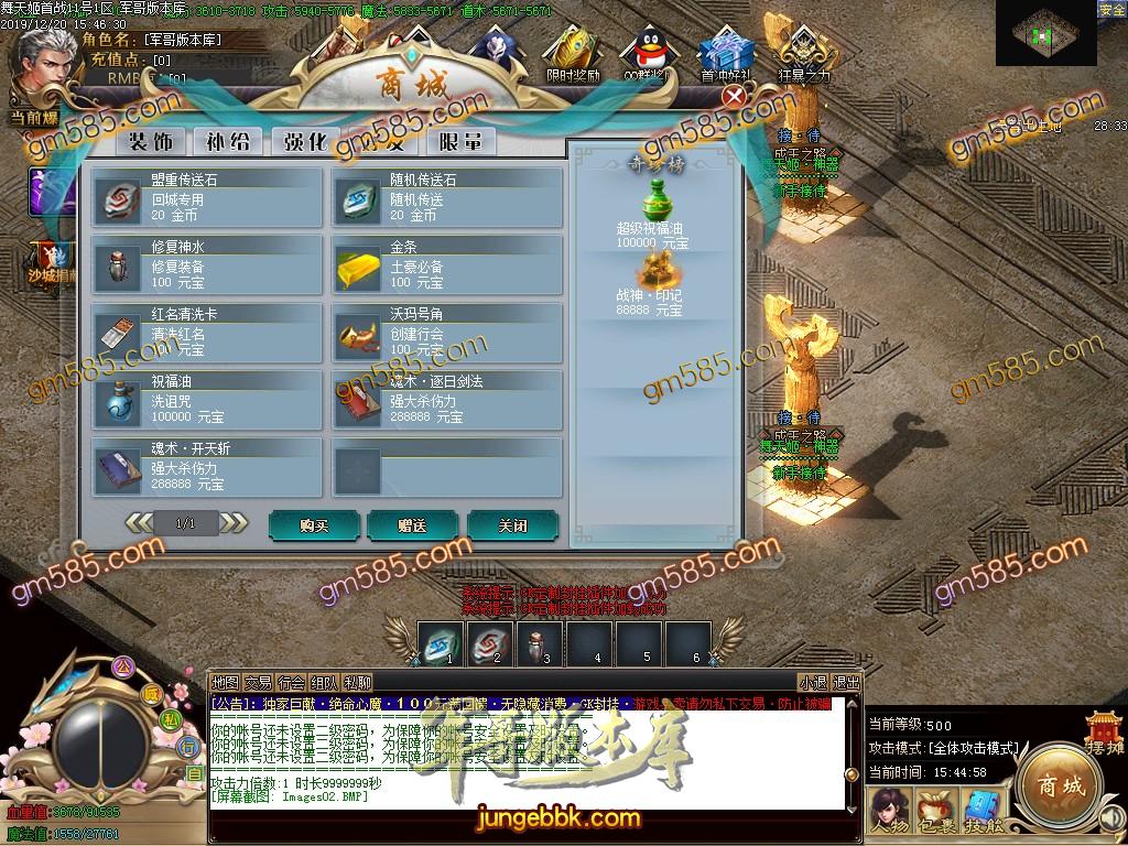 传奇服务端-独家舞天姬神器公益迷失单职业传奇服务端-带假人-光柱一切靠打小怪爆切-沙城捐献(5)