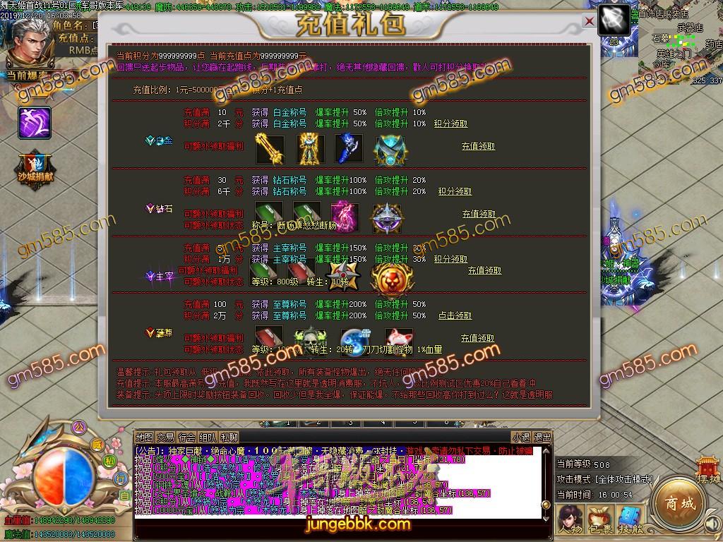 传奇服务端-独家舞天姬神器公益迷失单职业传奇服务端-带假人-光柱一切靠打小怪爆切-沙城捐献(18)