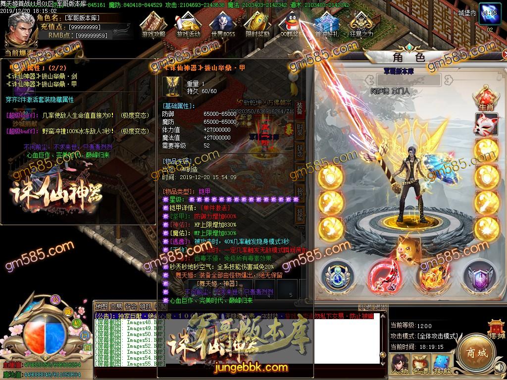 传奇服务端-独家舞天姬神器公益迷失单职业传奇服务端-带假人-光柱一切靠打小怪爆切-沙城捐献(62)