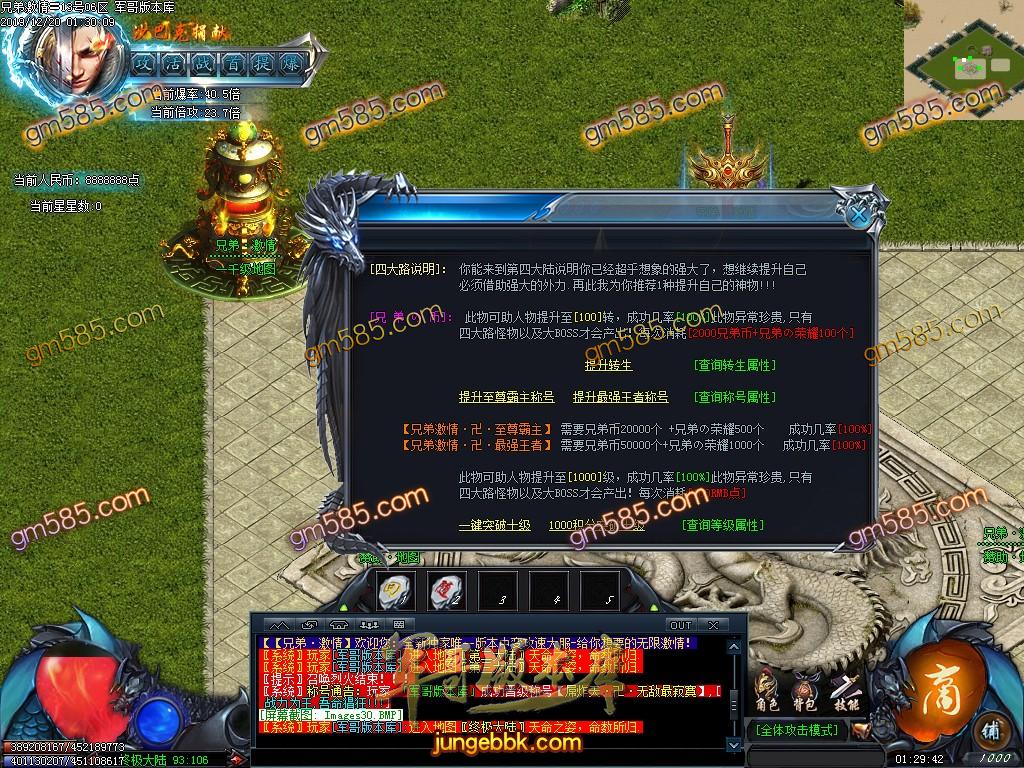 传奇服务端-独家兄弟激情攻速神器单职业传奇版本-带假人-光柱-狂暴神力-赞助地图(33)