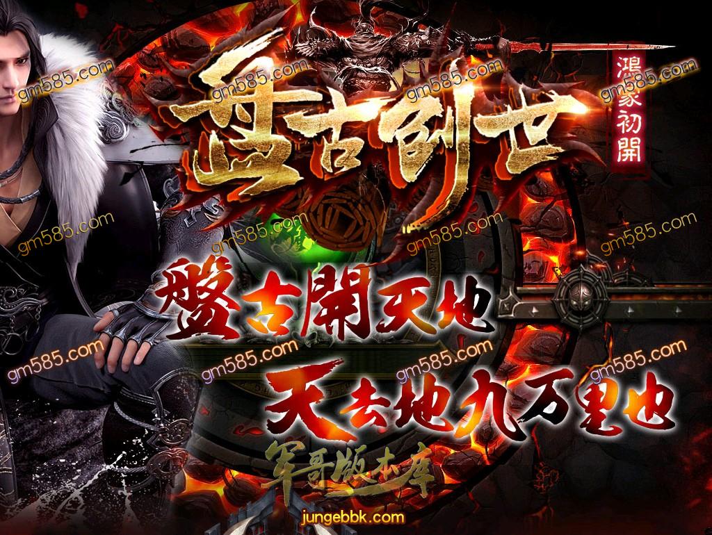 传奇服务端-独家贪玩三国之盘古创世三职业专属神器鉴定客户端-光柱-三国争霸-武将系统(1)