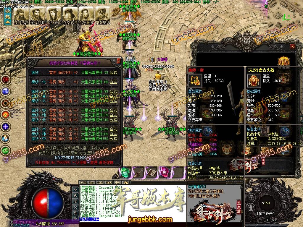 传奇服务端-独家贪玩三国之盘古创世三职业专属神器鉴定客户端-光柱-三国争霸-武将系统(14)