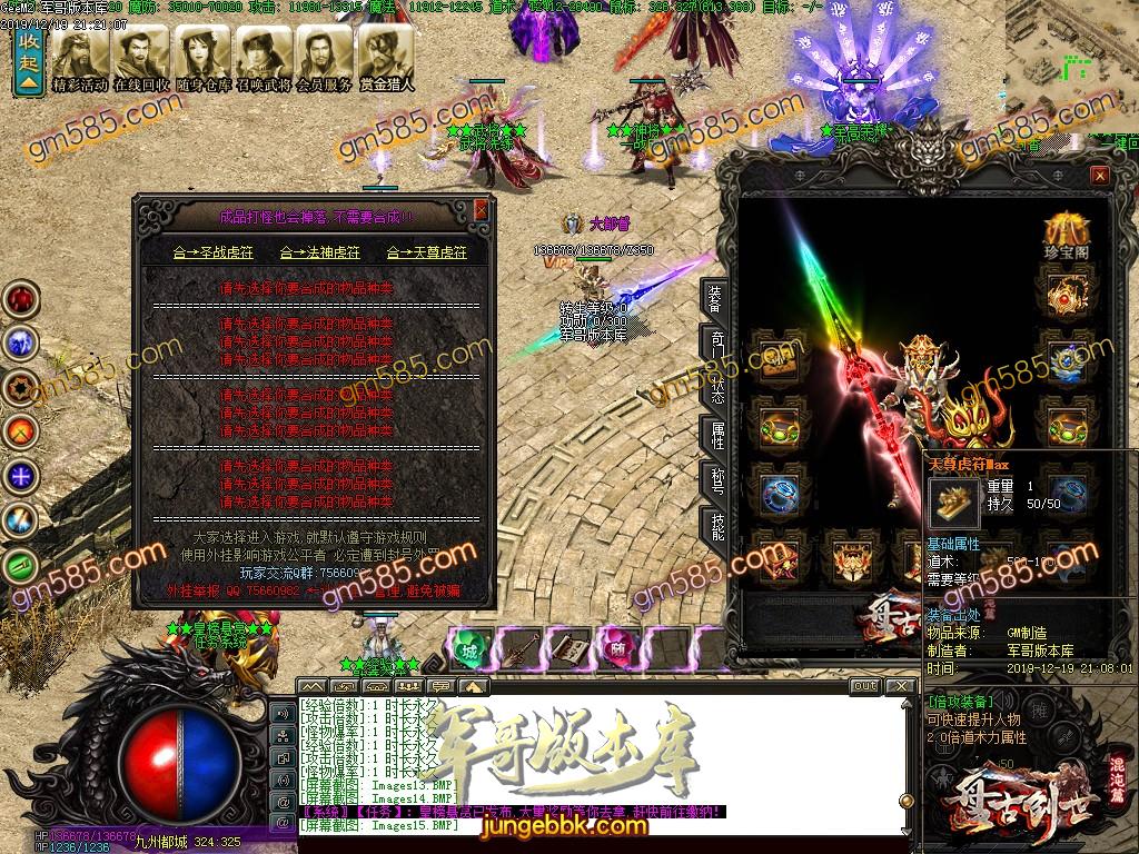 传奇服务端-独家贪玩三国之盘古创世三职业专属神器鉴定客户端-光柱-三国争霸-武将系统(18)