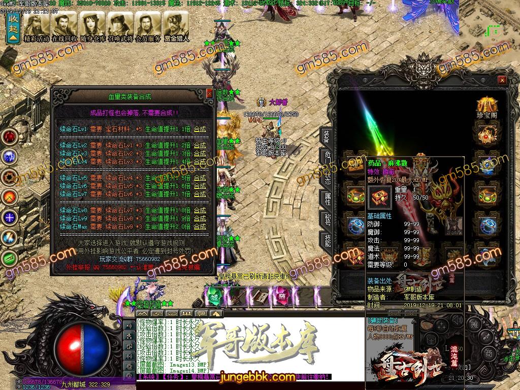 传奇服务端-独家贪玩三国之盘古创世三职业专属神器鉴定客户端-光柱-三国争霸-武将系统(17)