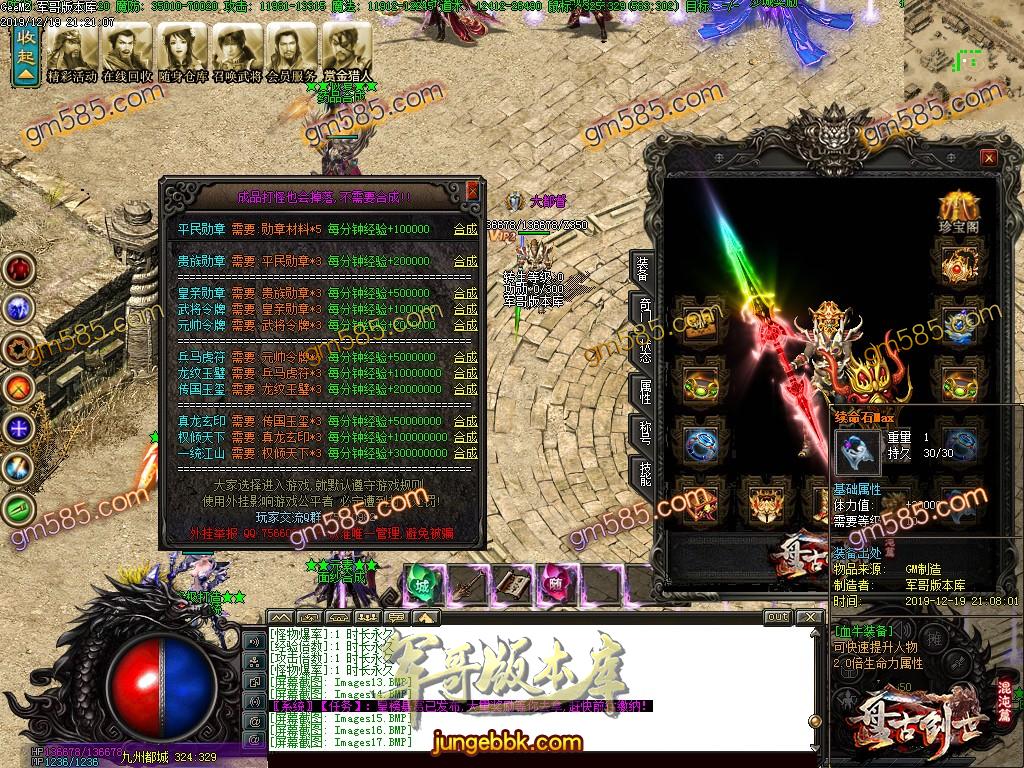 传奇服务端-独家贪玩三国之盘古创世三职业专属神器鉴定客户端-光柱-三国争霸-武将系统(20)
