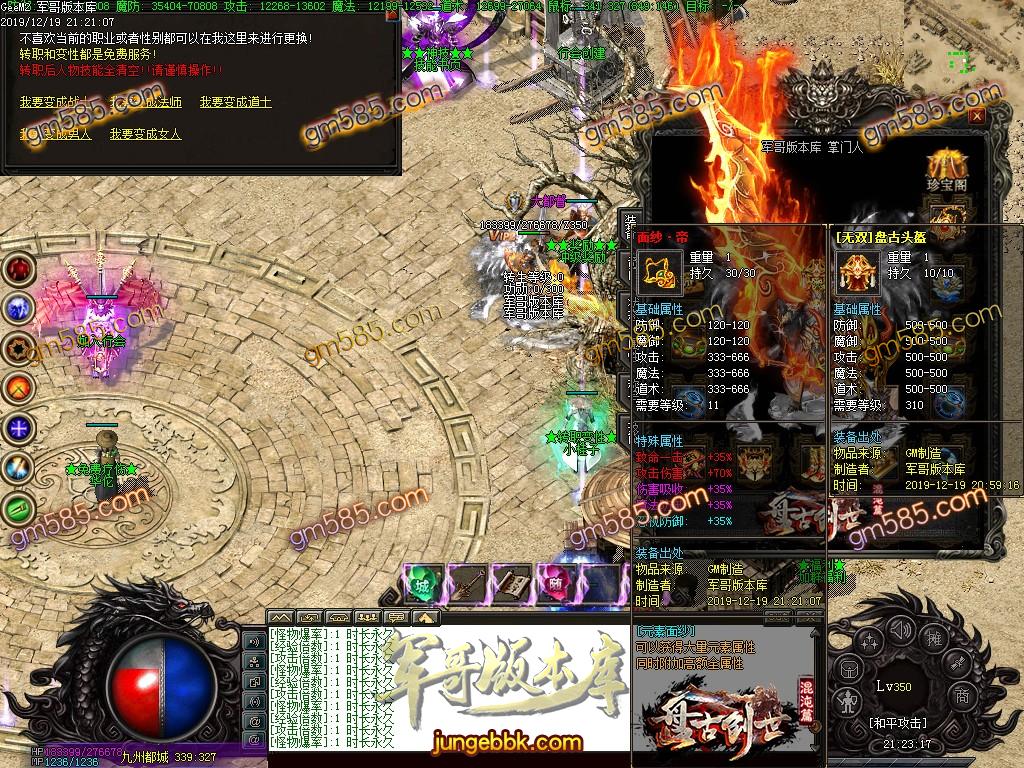 传奇服务端-独家贪玩三国之盘古创世三职业专属神器鉴定客户端-光柱-三国争霸-武将系统(29)