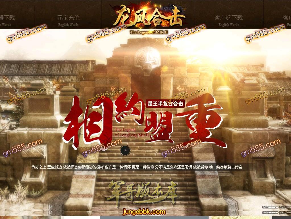 传奇服务端-独家1.80龙凤星王之烈火归来+3套传奇版本-首充地图-生肖福利-烈火宝藏(1)