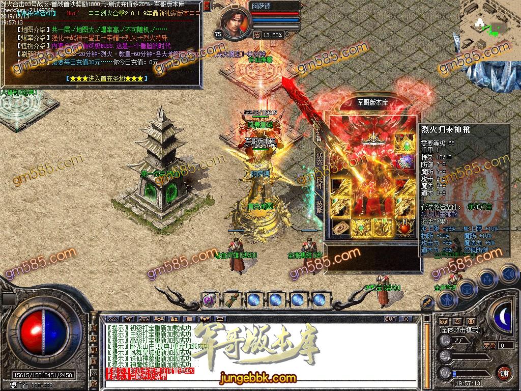 传奇服务端-独家1.80龙凤星王之烈火归来+3套传奇版本-首充地图-生肖福利-烈火宝藏(41)