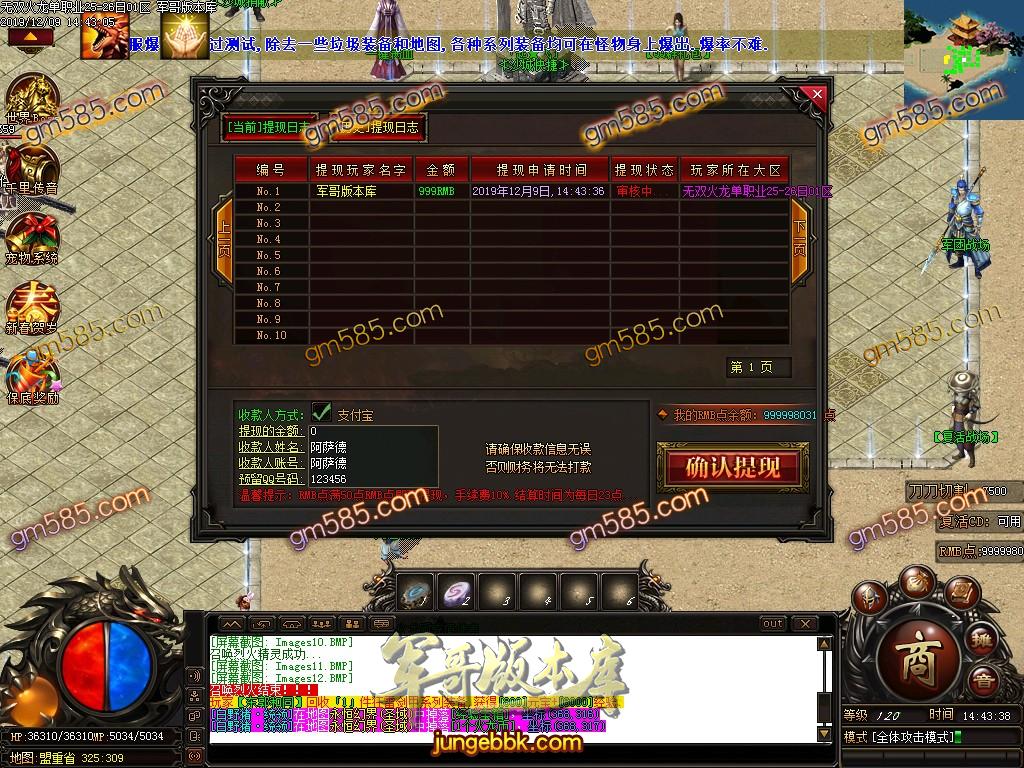 传奇服务端-独家史诗巨作无双火龙复古单职业传奇版本-带假人-光柱-沙城捐献-RMB提现(14)