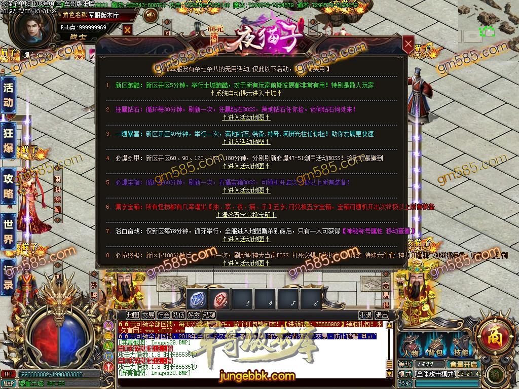 传奇服务端-独家夜猫子简单粗暴单职业传奇版本-带假人-光柱-玲珑宝塔-回馈地图(34)