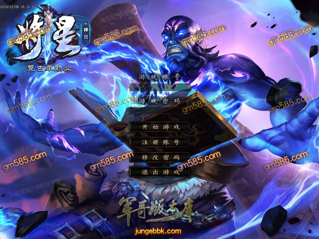 传奇服务端-独家将星神器复古单职业传奇版本-带假人-光柱-现金回收-沙城捐献(2)