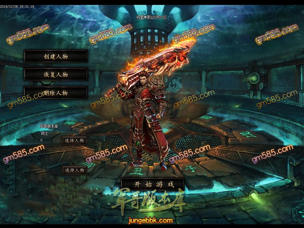 传奇服务端-独家将星神器复古单职业传奇版本-带假人-光柱-现金回收-沙城捐献(3)
