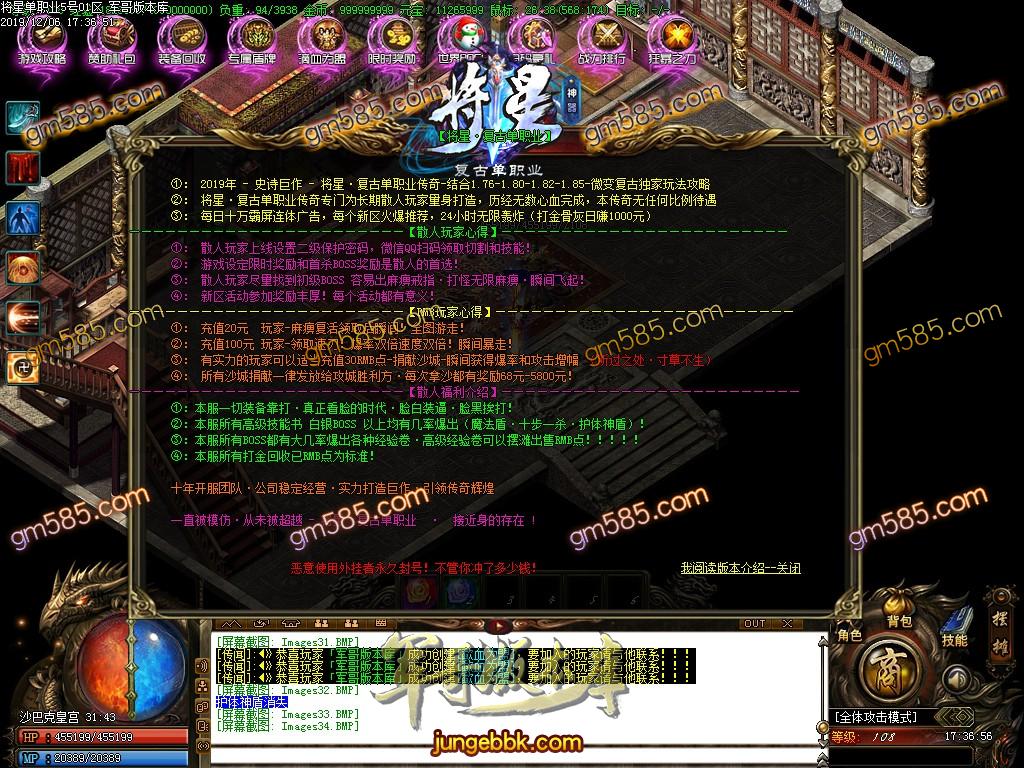传奇服务端-独家将星神器复古单职业传奇版本-带假人-光柱-现金回收-沙城捐献(36)