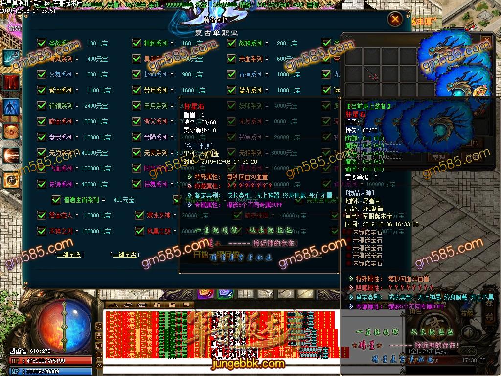 传奇服务端-独家将星神器复古单职业传奇版本-带假人-光柱-现金回收-沙城捐献(42)