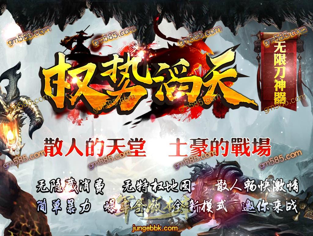 传奇服务端-独家权势滔天无限刀神器复古公益单职业传奇服务端-带假人-带光柱-通区捐献-通区提现(1)