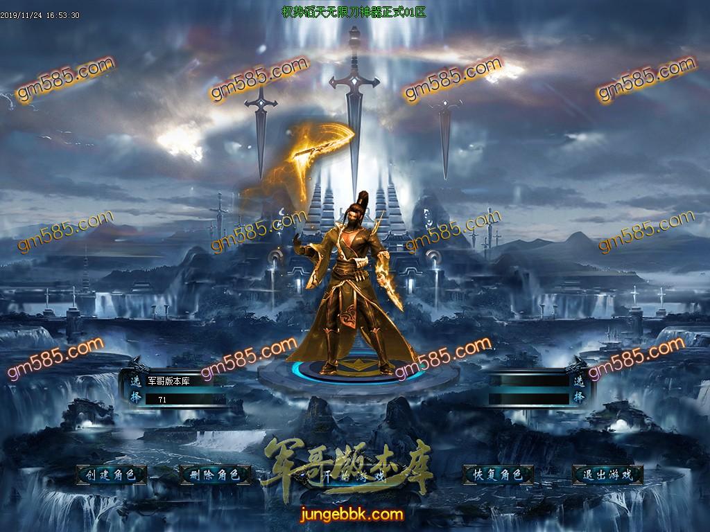 传奇服务端-独家权势滔天无限刀神器复古公益单职业传奇服务端-带假人-带光柱-通区捐献-通区提现(3)