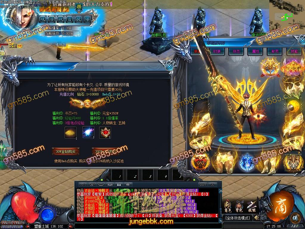 传奇服务端-独家权势滔天无限刀神器复古公益单职业传奇服务端-带假人-带光柱-通区捐献-通区提现(11)