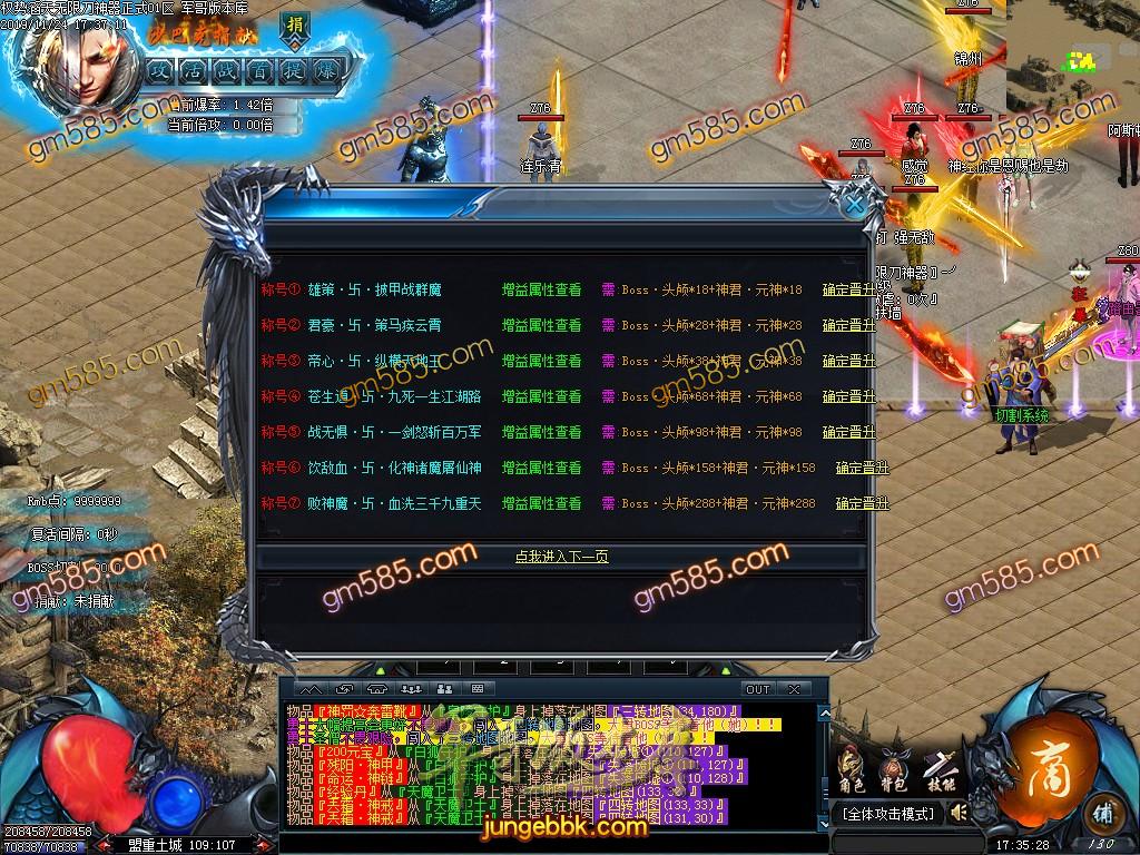 传奇服务端-独家权势滔天无限刀神器复古公益单职业传奇服务端-带假人-带光柱-通区捐献-通区提现(17)