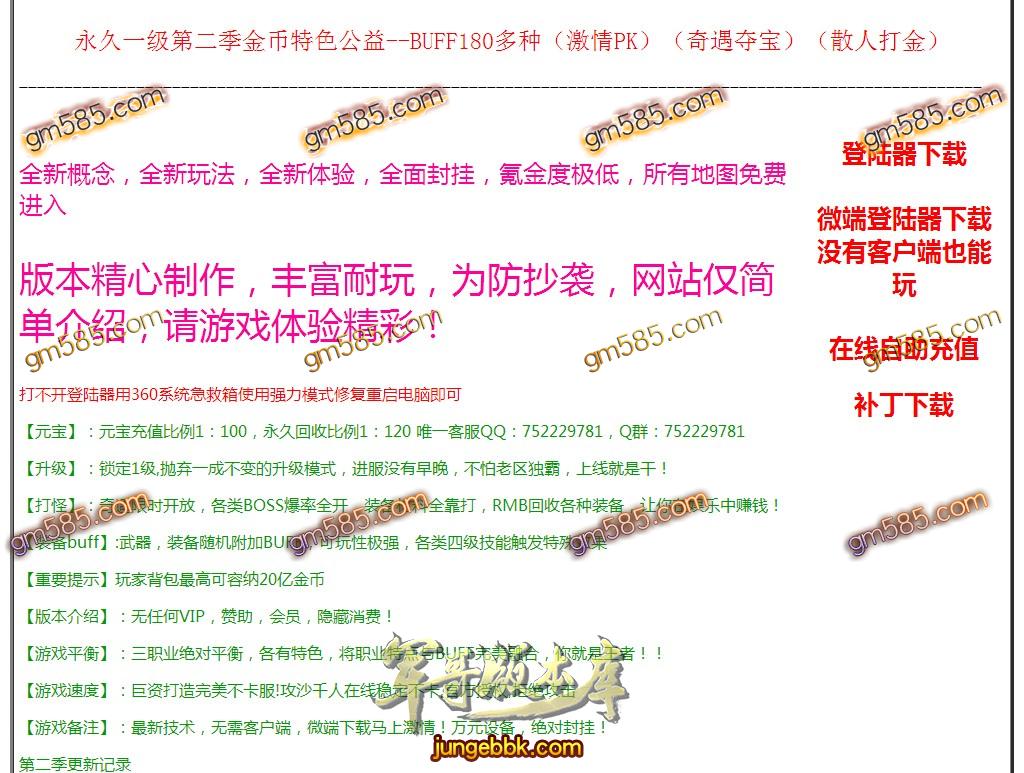 传奇服务端-独家永久一级第二季金币特色公益传奇版本-赞助大使-装备锻造-爆率宝珠(1)