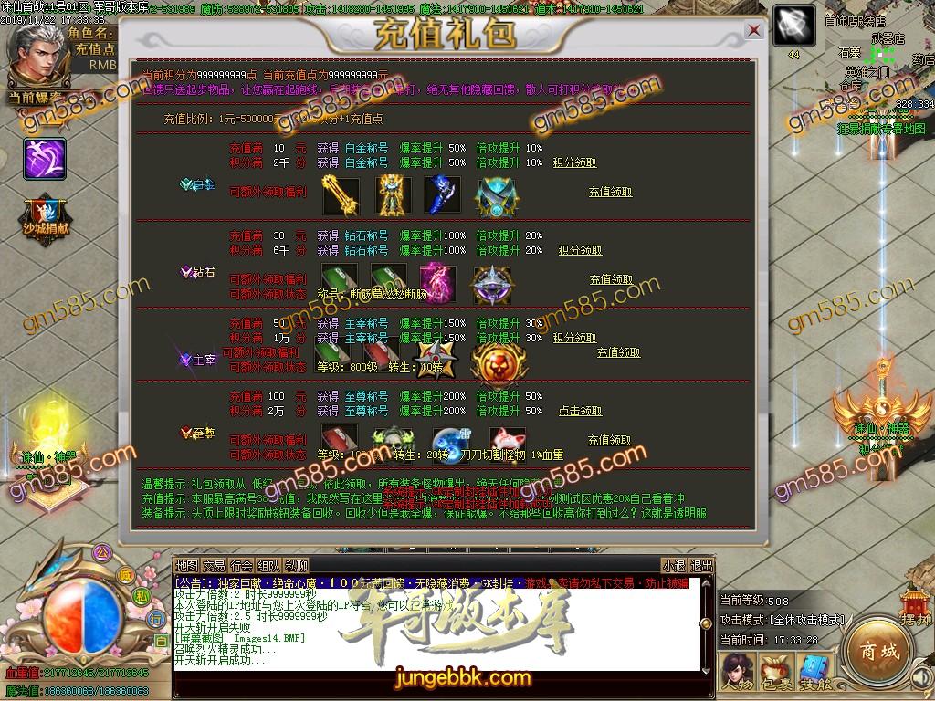 传奇服务端-独家诛仙神器公益迷失单职业传奇版本-带假人-光柱-沙城捐献-积分捐献(17)