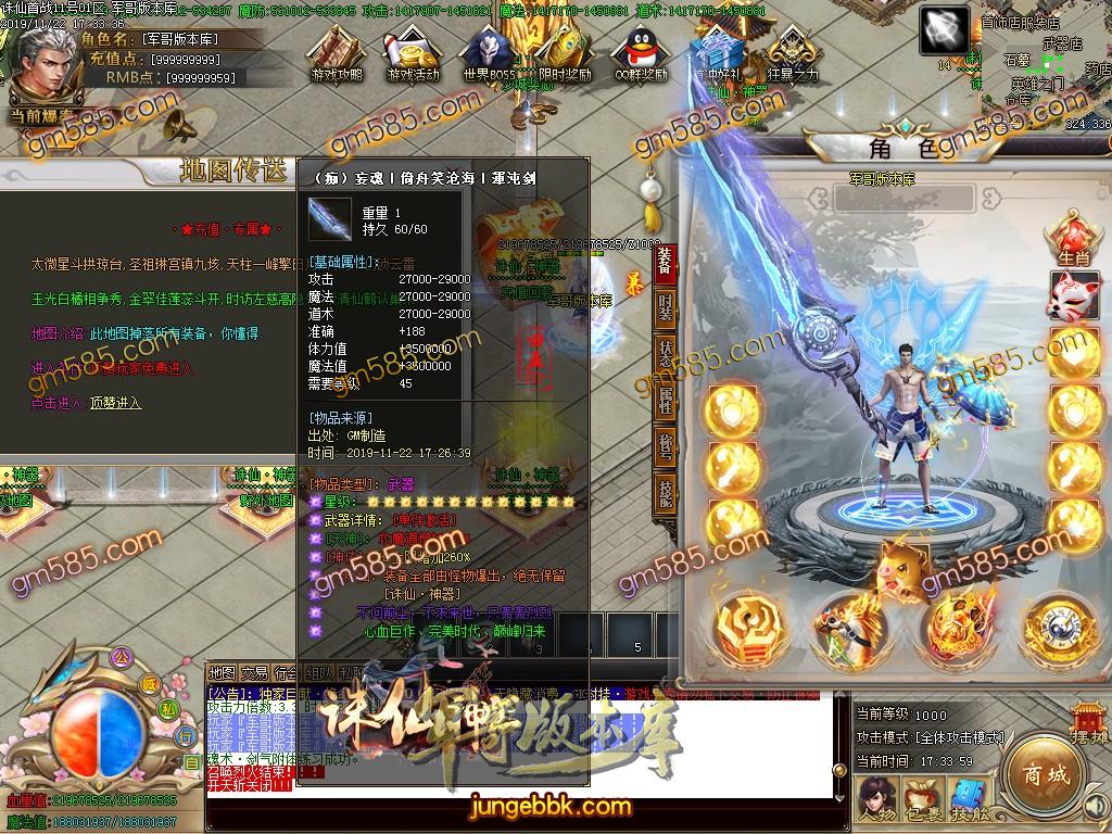 传奇服务端-独家诛仙神器公益迷失单职业传奇版本-带假人-光柱-沙城捐献-积分捐献(18)