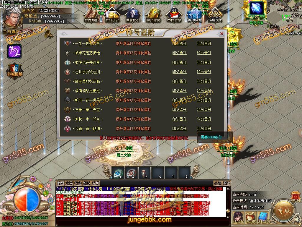 传奇服务端-独家诛仙神器公益迷失单职业传奇版本-带假人-光柱-沙城捐献-积分捐献(22)