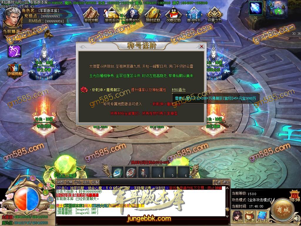 传奇服务端-独家诛仙神器公益迷失单职业传奇版本-带假人-光柱-沙城捐献-积分捐献(43)