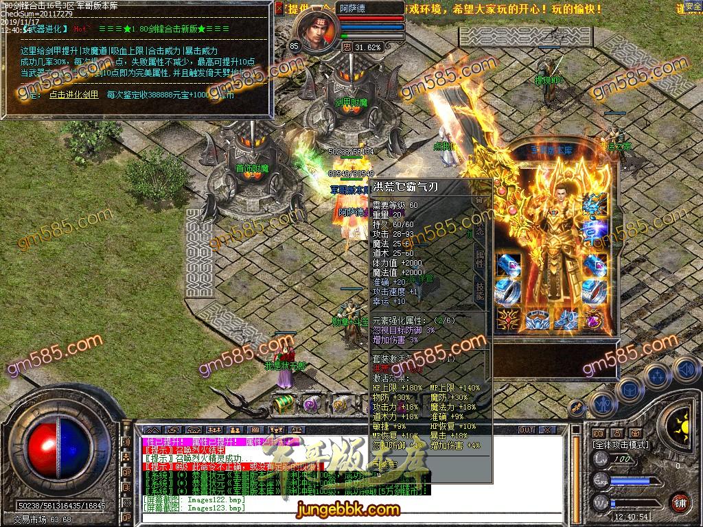 传奇服务端-独家品牌1.80剑锋合击打金传奇客户端-需要切割假人插件-剑锋铭文-狂暴之力(42)